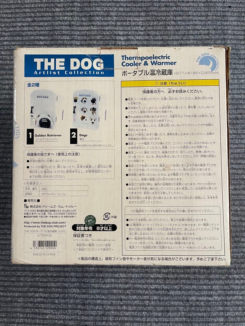 ザドッグ保冷蔵庫