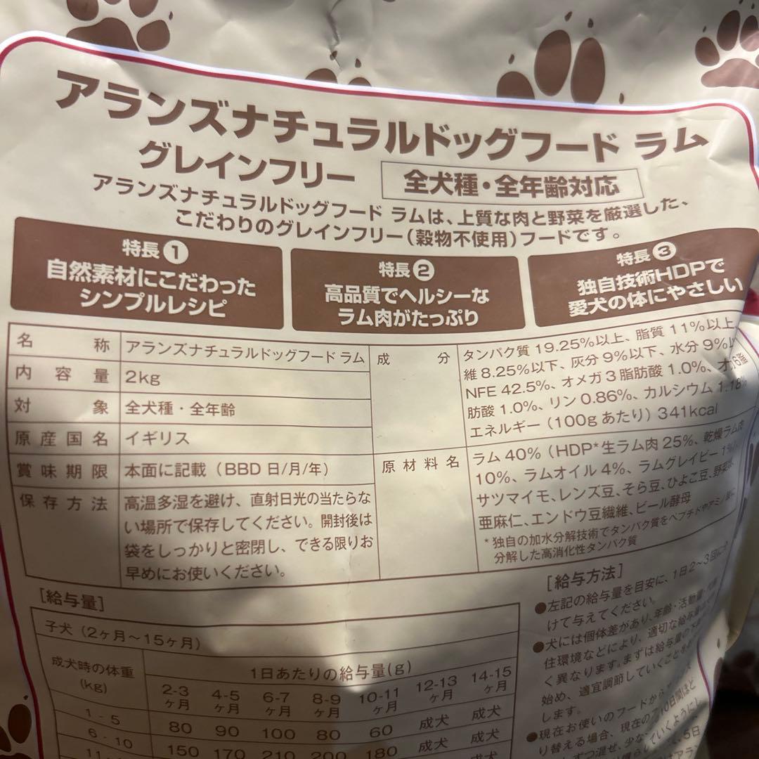 アランズナチュラルドッグフード 2kg グレインフリーラム ✖️2個