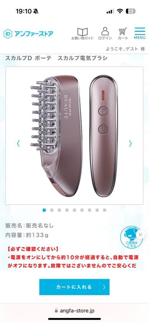 スカルプD ボーテ　スカルプ電気ブラシ