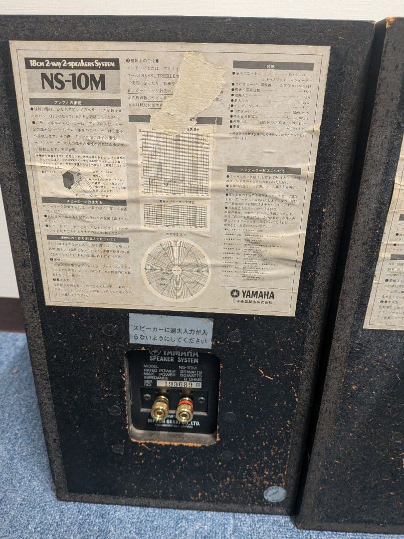 【稼働品】希少な　YAMAHA NS-10M 同シリアルナンバー　ネット付き