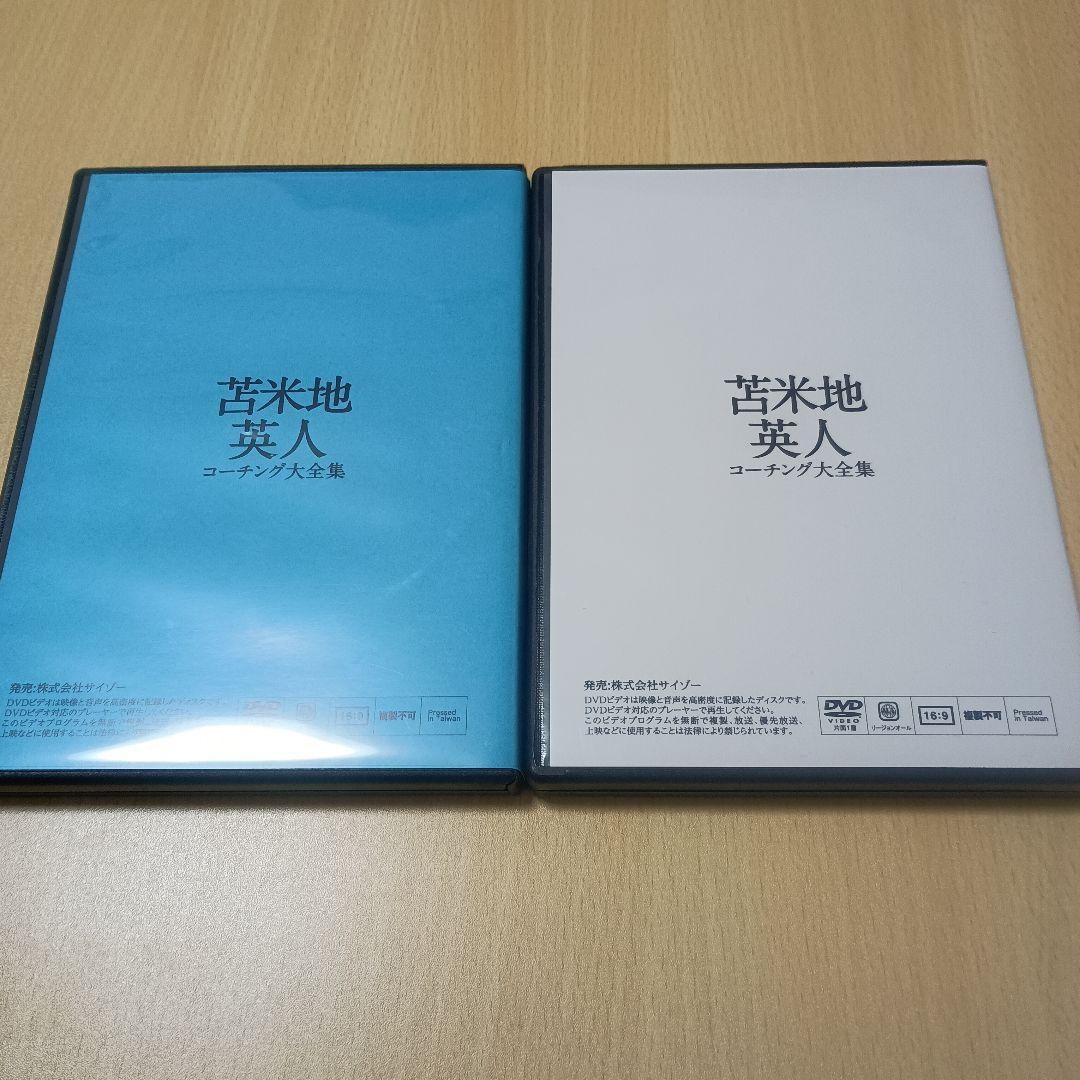 【レア】苫米地英人 コーチング大全集 vol.3