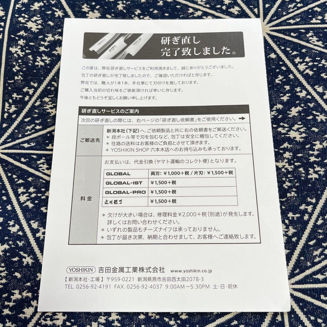 包丁　グローバル　三徳16センチ　シャープナー