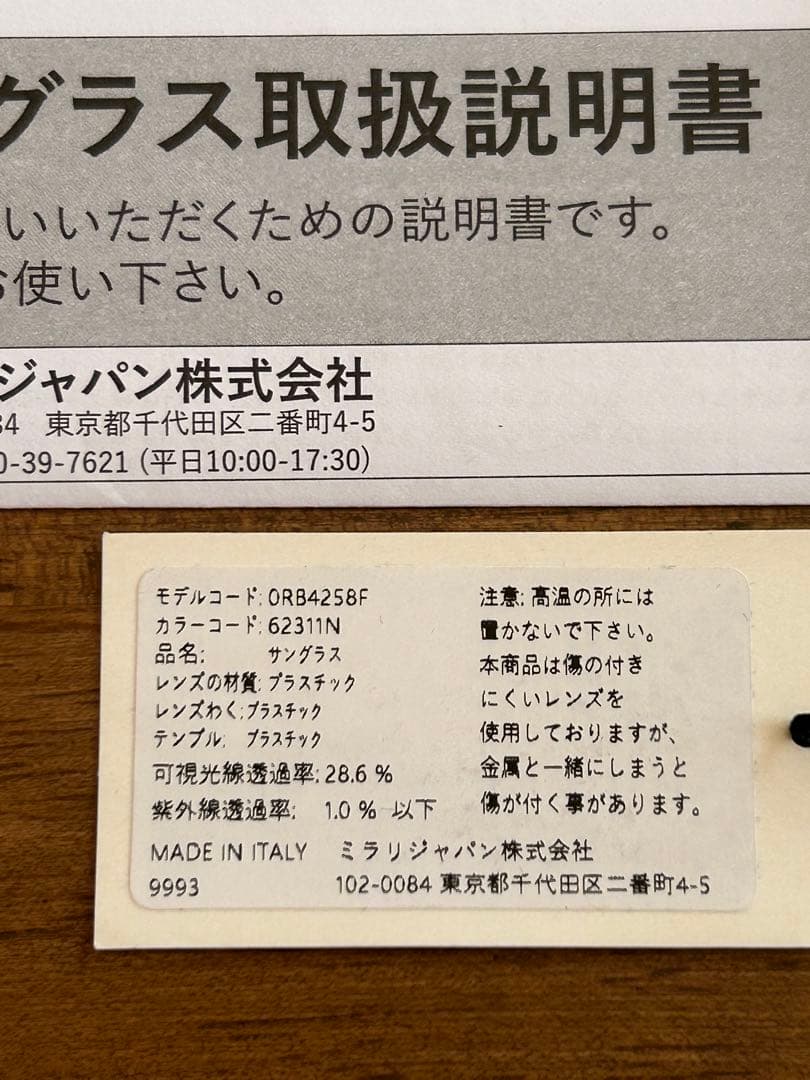 ワンオペさん専用　レイバン　RB4252Ｆ