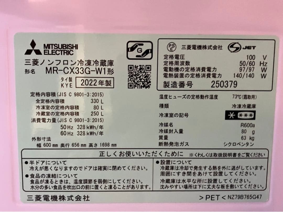 三菱ノンフロン冷凍冷蔵庫　MR-CX-33G-W美品！