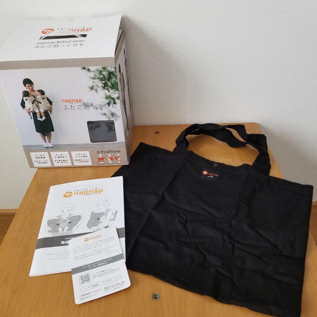 ふたご抱っこひも　ナップナップ 双子用 ネイビー 抱っこ紐