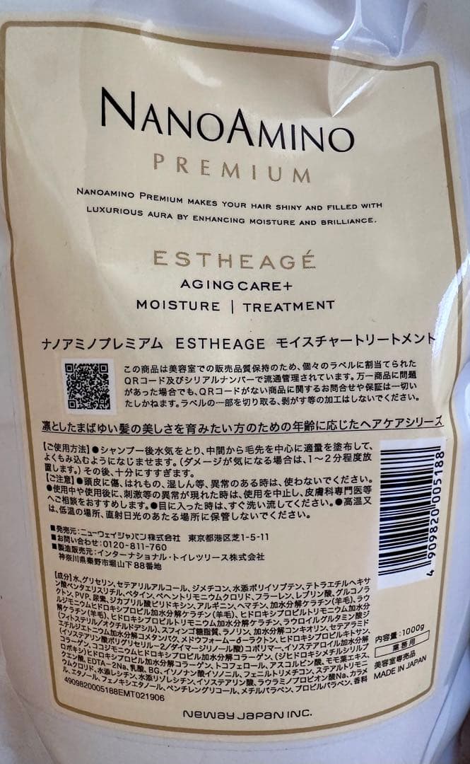 【新品】ナノアミノ　エスタージュモイスチャーセット