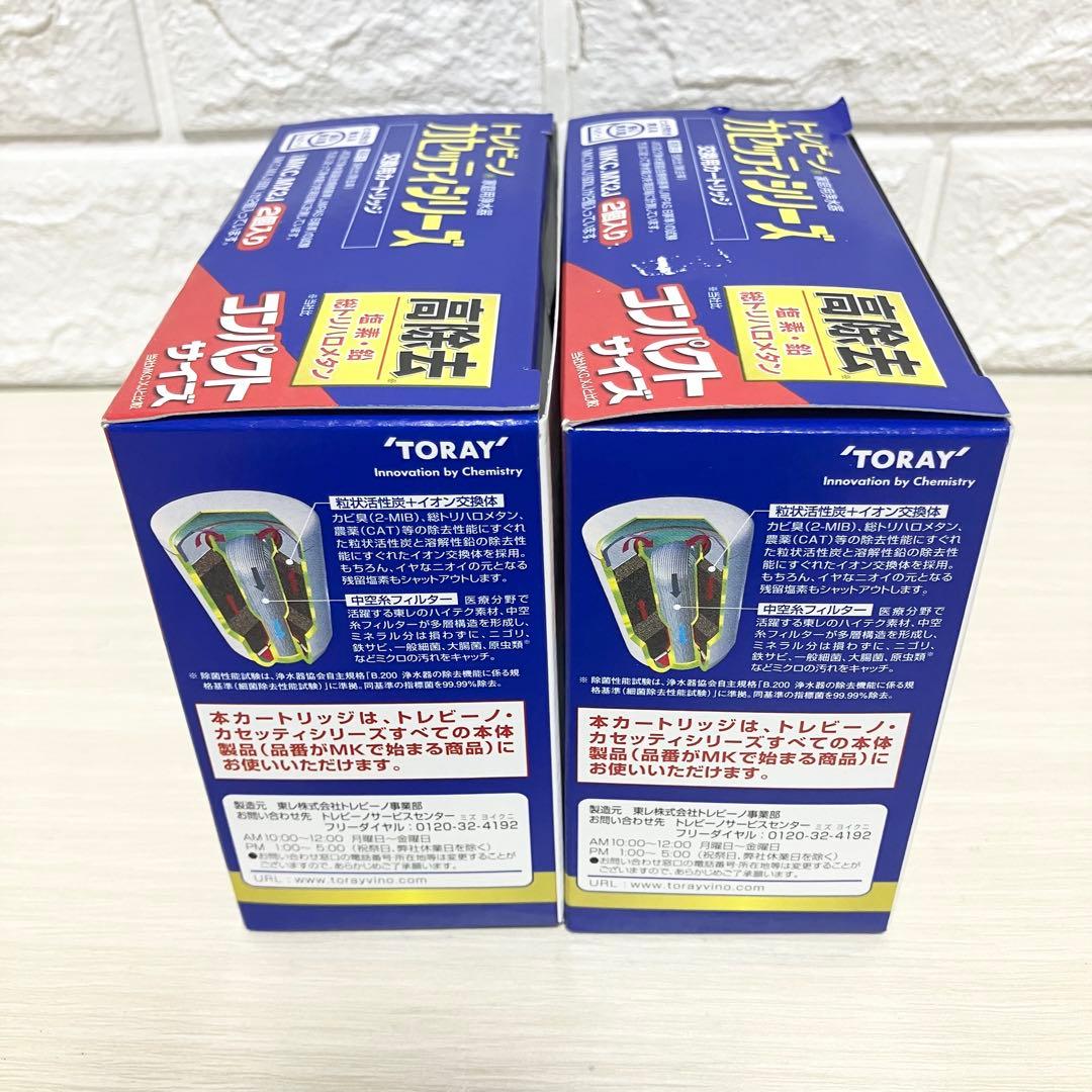TORAY トレビーノ　カセッティシリーズ　コンパクトサイズ　2個入り×2箱