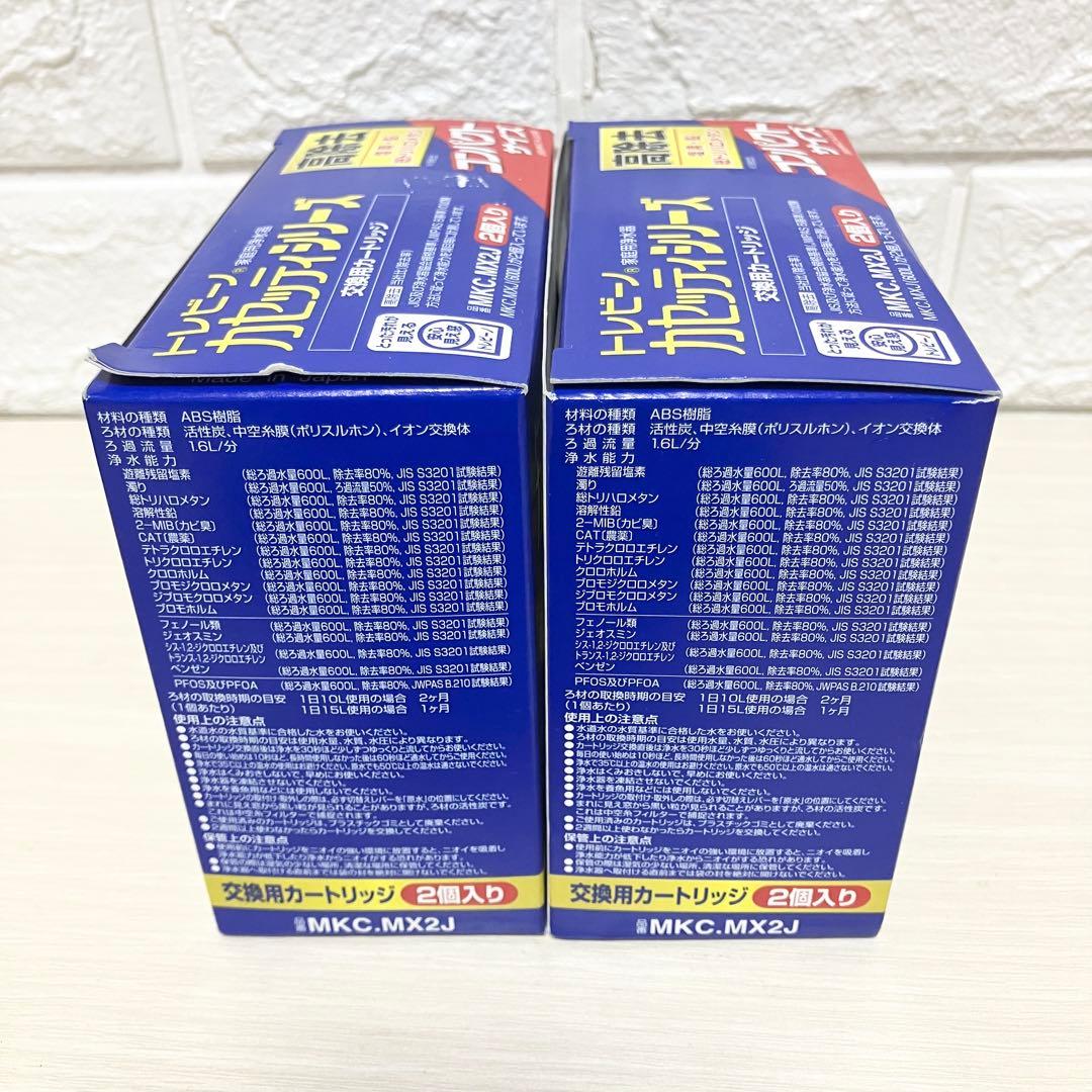 TORAY トレビーノ　カセッティシリーズ　コンパクトサイズ　2個入り×2箱