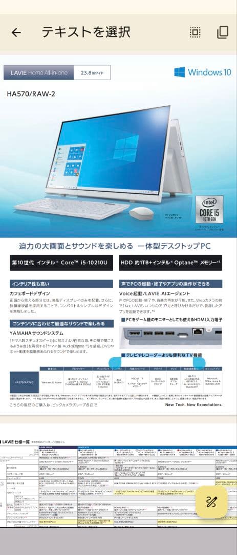 NEC/デスクトップパソコン LAVIEPC-HA570RAW-2未開封