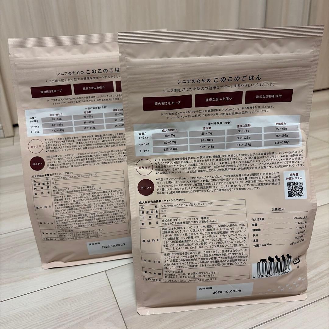 シニアのためのこのごはん 1kg×2袋