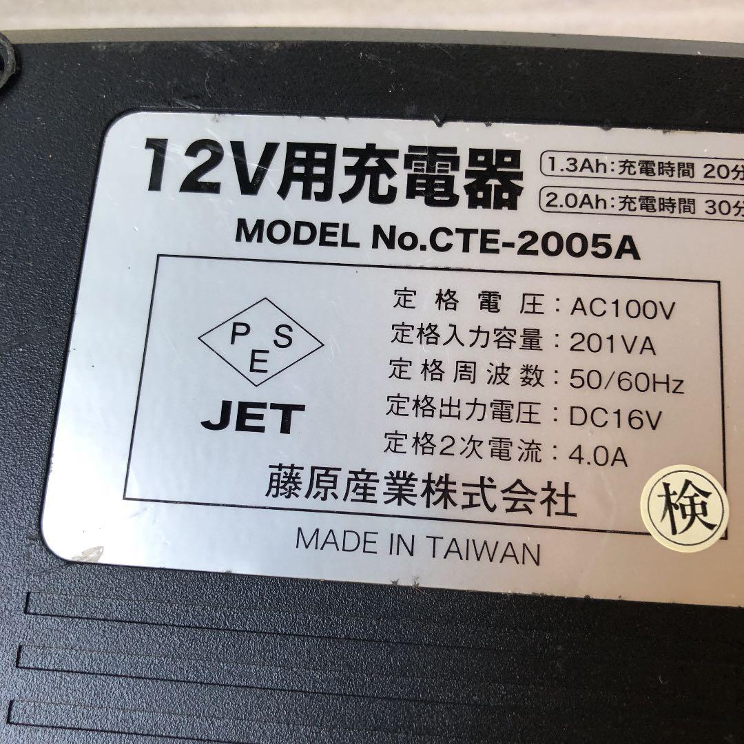 藤原商会　12ボルト用充電器