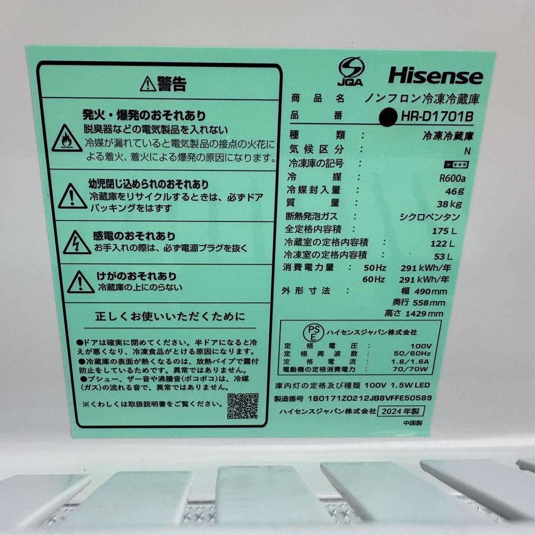C7410★2024年製★新品.未使用品★ハイセンス冷蔵庫　黒ブラック一人暮らし