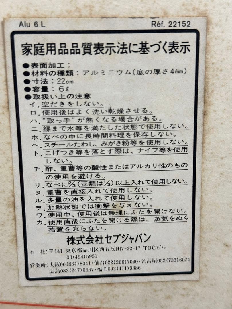 【長期保管未開封品】SEB 圧力鍋　6L 22cm アルミ　アルミニウム