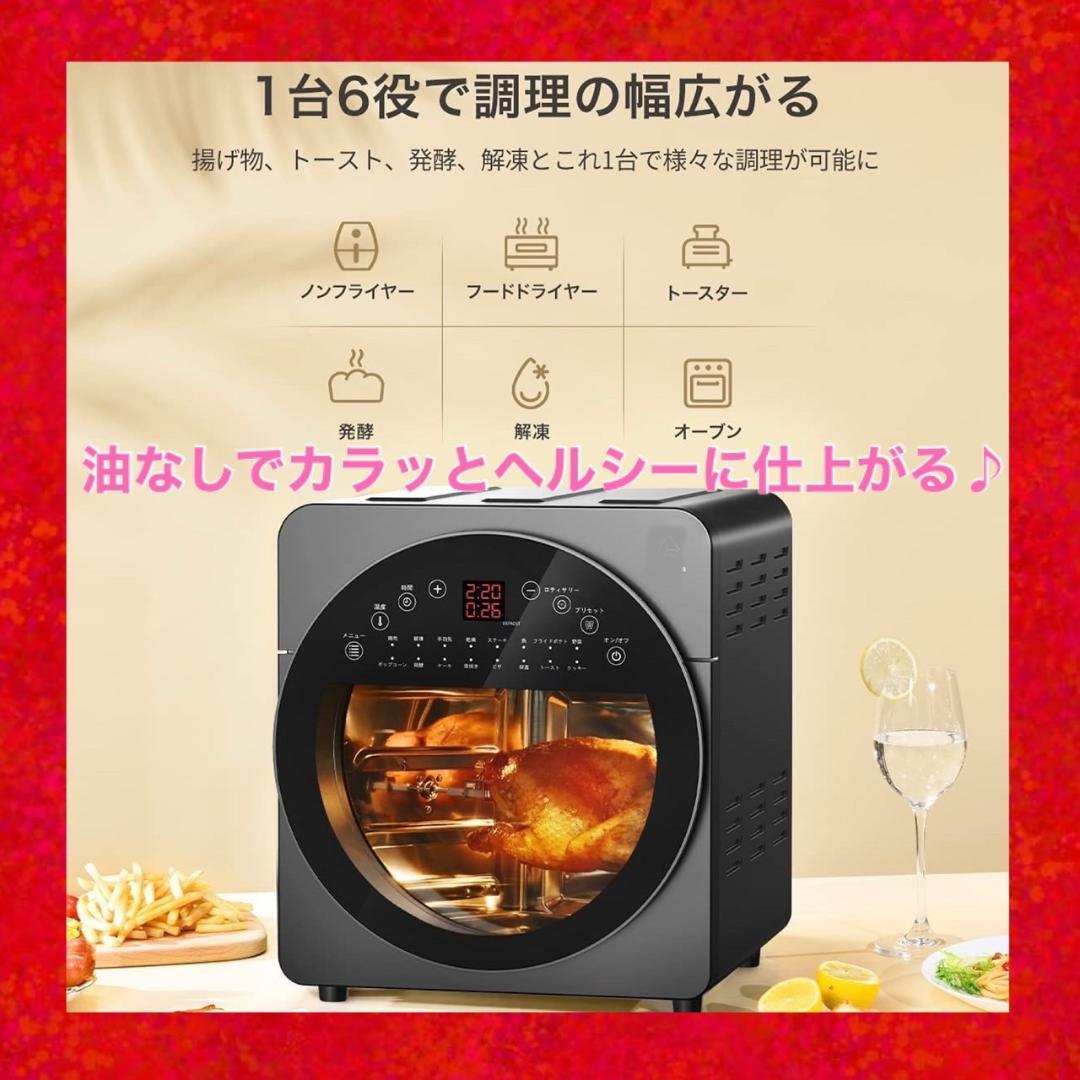 1台6役❣電子レンジやトースター要らず1400W☆14Lノンフライオーブン