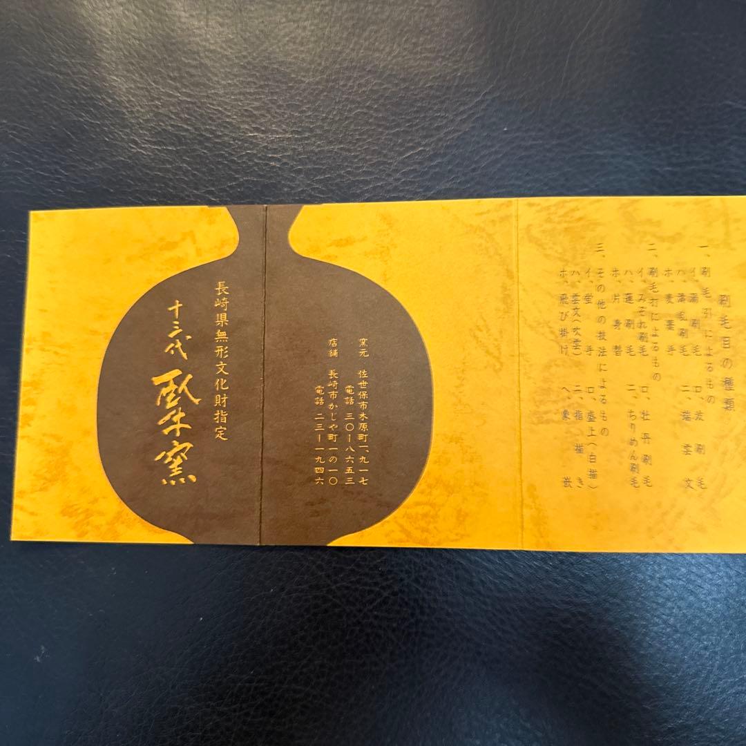 現川焼　白鷺デザイン 皿