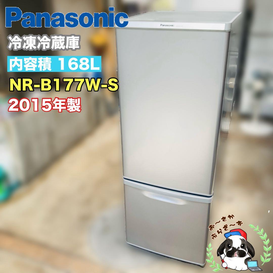 Panasonic 168L 冷蔵庫 NR-B177W-S 2015年製