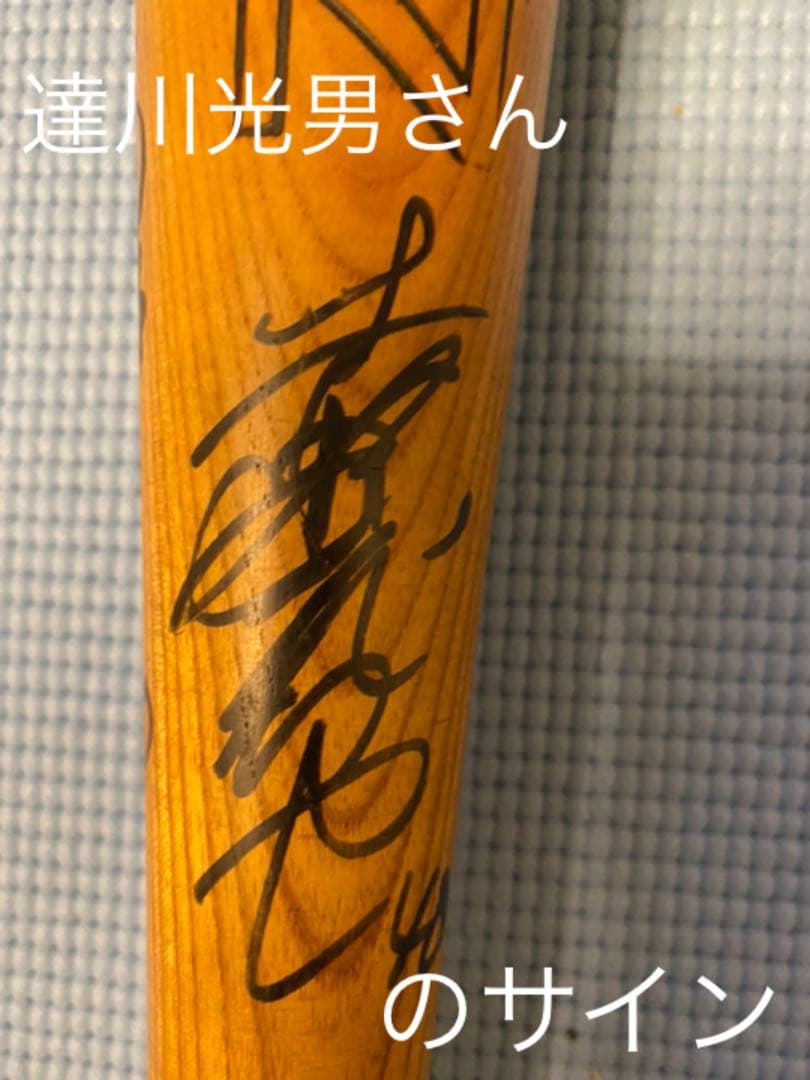 広島東洋カープ　山本浩二さんサイン寄せ書きバット
