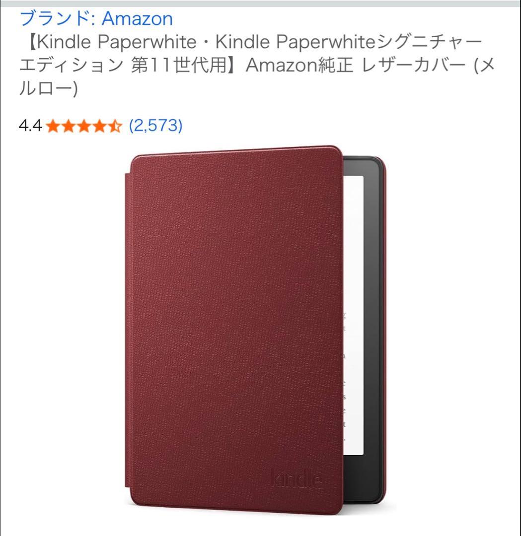 Amazon Paperwhite 6.8インチ 純正革ケース付き