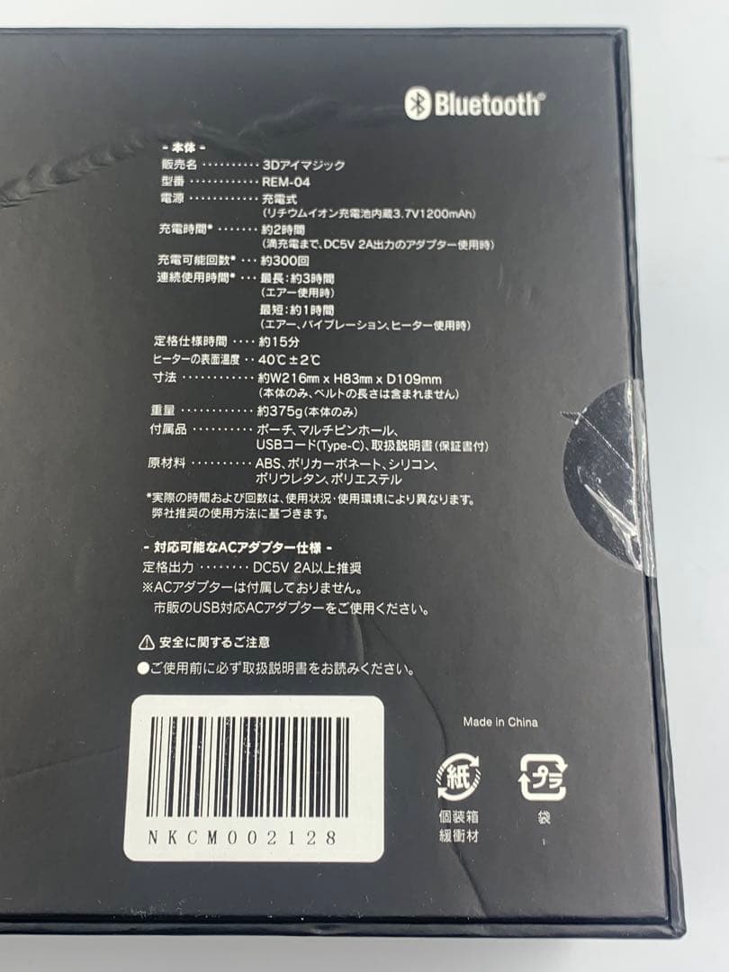 ドクターエア 3DアイマジックREM-04