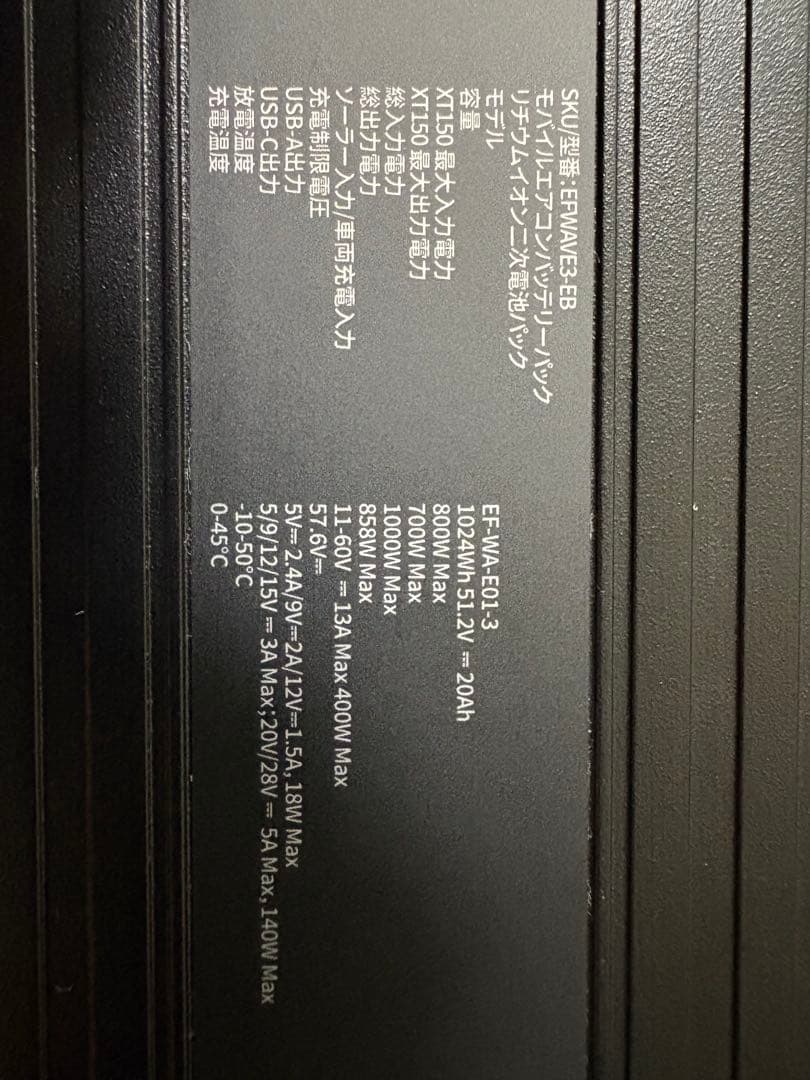 EcoFlow (エコフロー) WAVE3 専用バッテリー