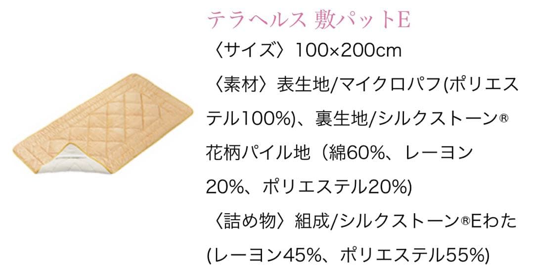 激安！エルセラーン　テラヘルス 敷パットE