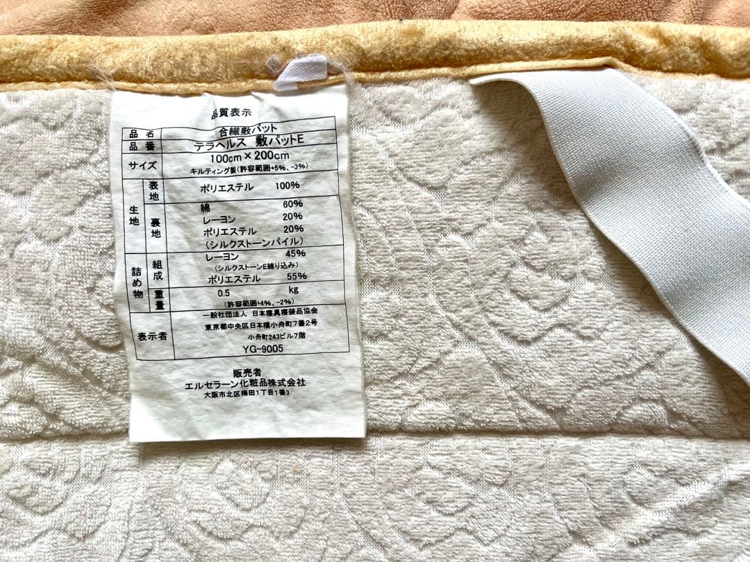 激安！エルセラーン　テラヘルス 敷パットE