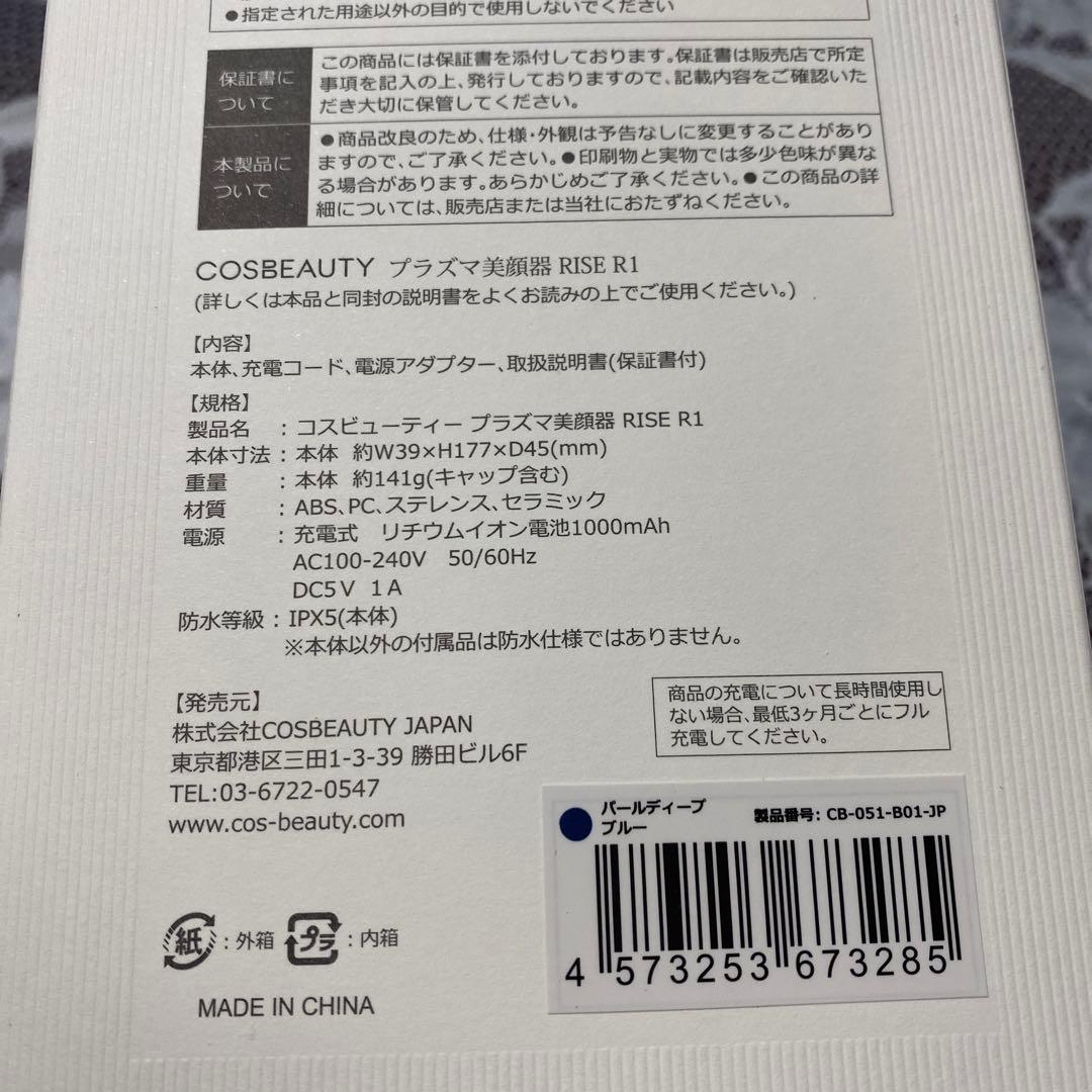 イオン導入♡コスメビューティープラズマ美顔器とピーリング美顔器が１つに