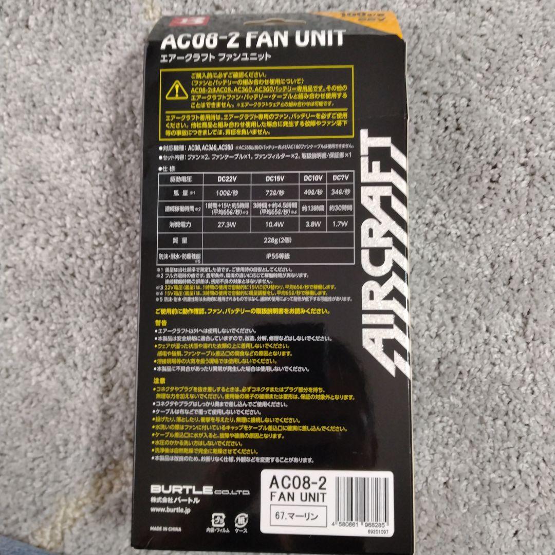 その他 AC08-2 FAN UNIT & 22V Li-ion BATTERY