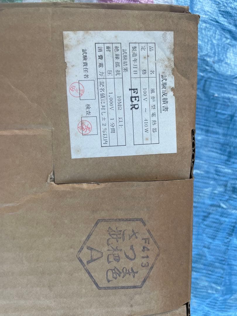 ￼茶道具 野々田式 風炉型電熱器 ヒーター さつま琵琶色A元箱