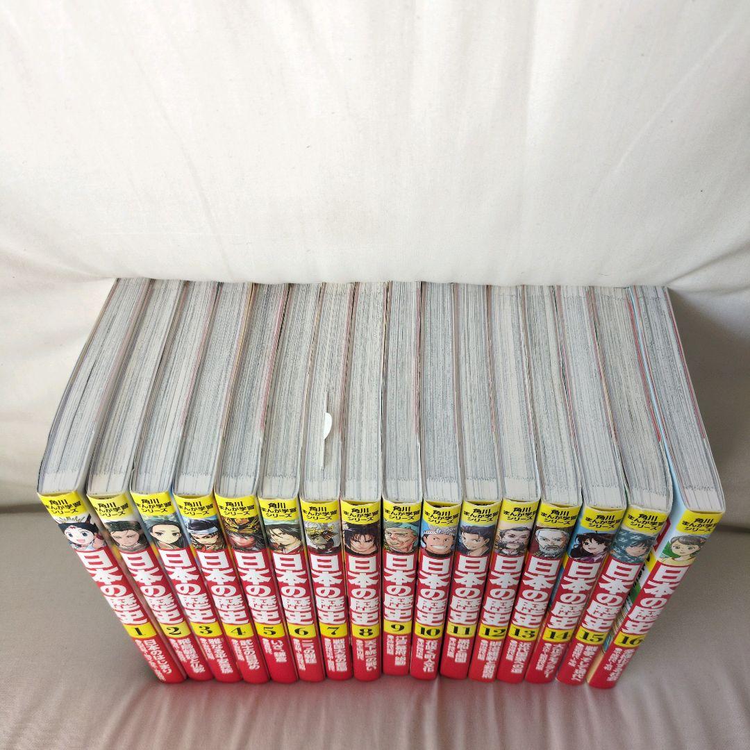 美品　　角川まんが学習シリーズ 日本の歴史　全16巻