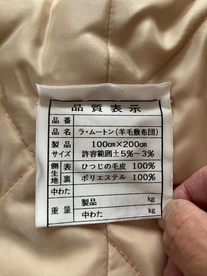 新品、未使用ウールのシーツ