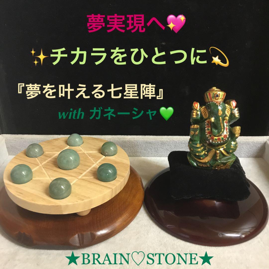 ★特別ご提供★THE 七星陣☆【アベンチュリンスペシャルwithガネーシャ】❤️