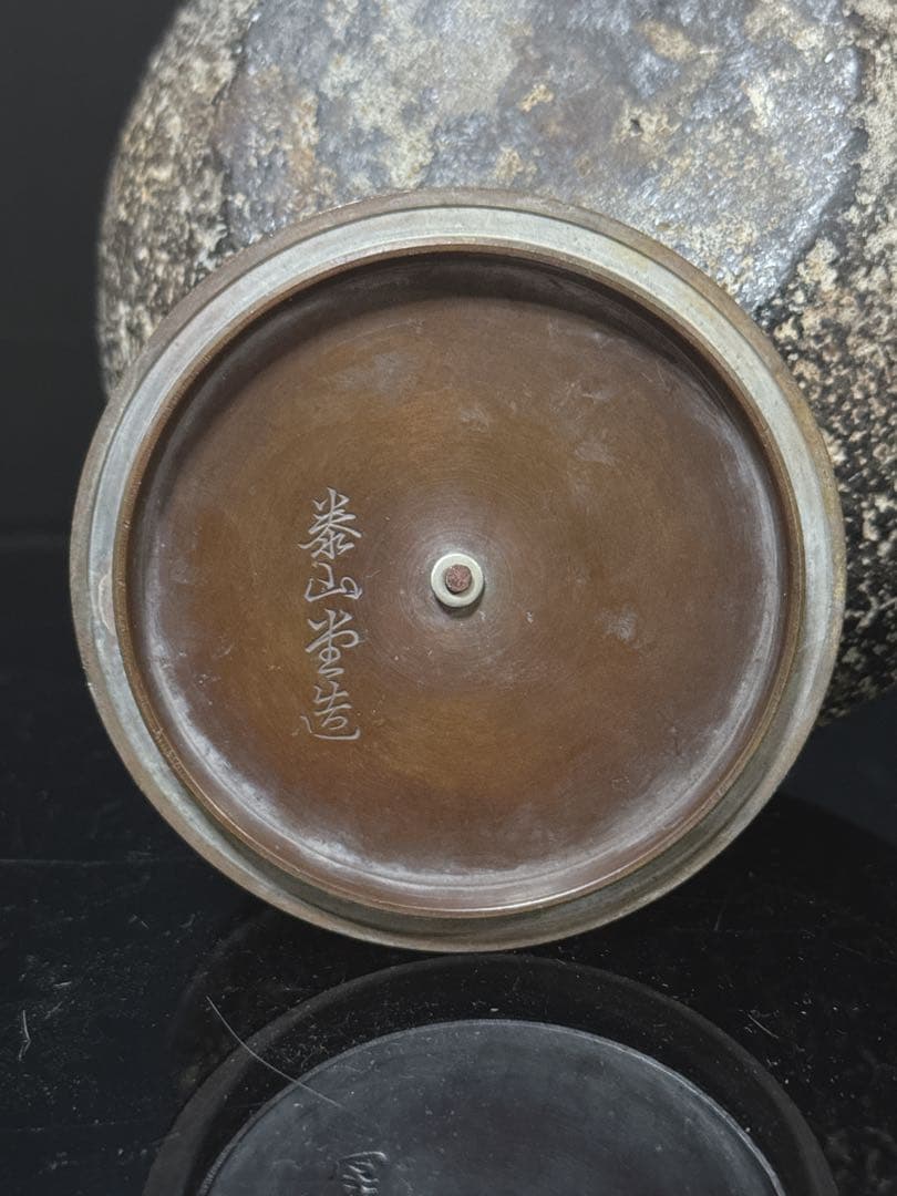 平安 泰山堂 造 白肌 金銀象嵌提手 平丸型 在款有 宣徳蓋 鉄瓶 茶道具