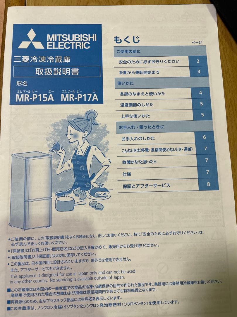 ブラック　冷蔵庫　上冷凍下冷蔵MR-P15A