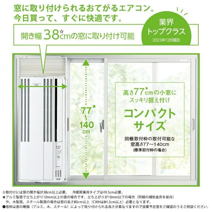 美品 コロナ ウインドエアコン CW-1625R 2024年製 窓用エアコン