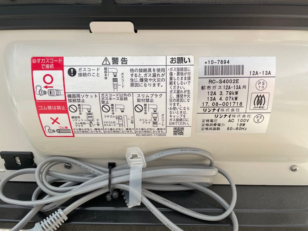 ガスファンヒーター 本体　説明書　別売の接続ホース付き　ジャンク品