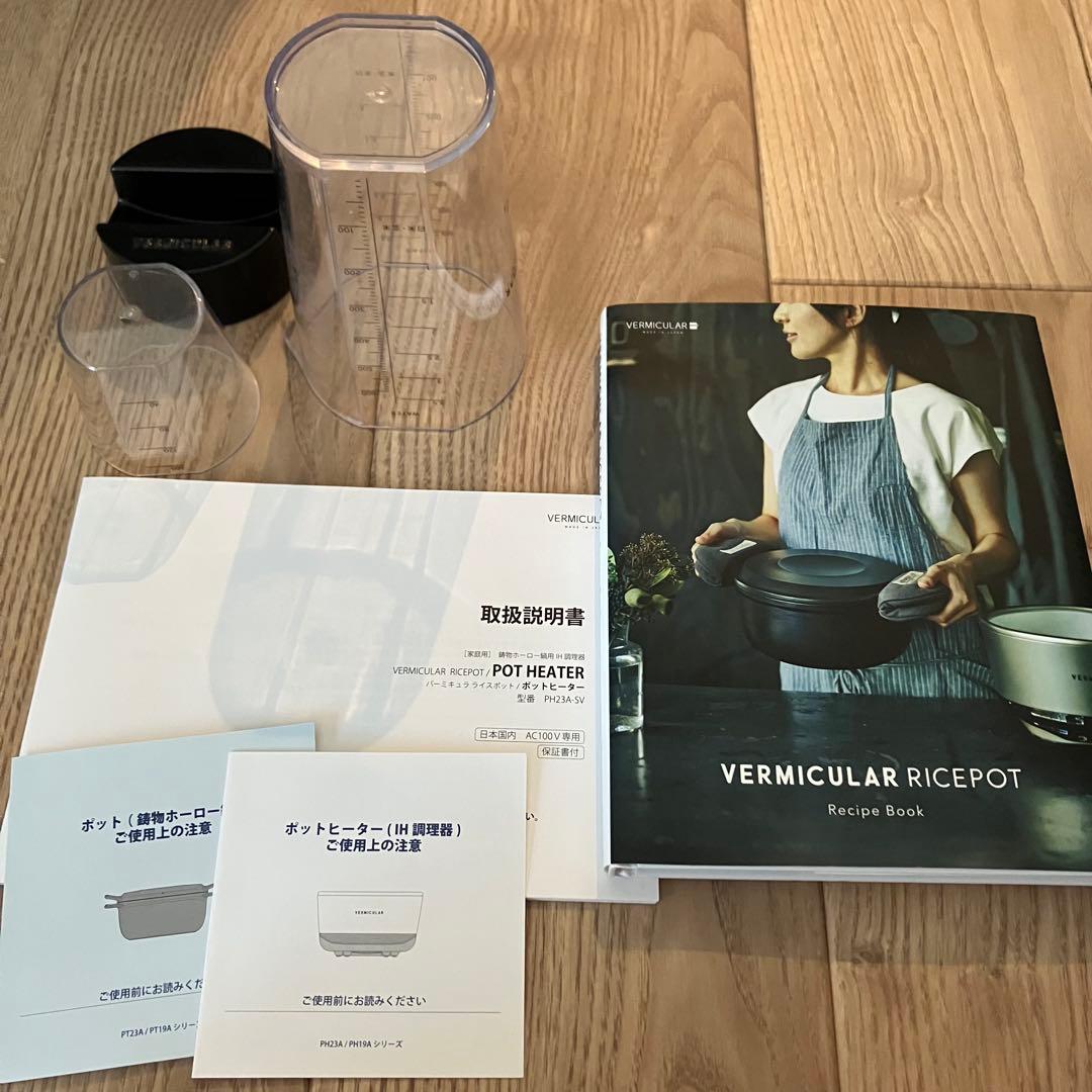 【美品】バーミキュラ　5合炊き　PH23A-SV