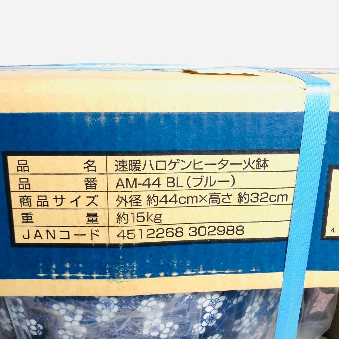 懐かしくて、新しい。レトロかわいい電気火鉢。アマミ製 ハロゲン火鉢 花柄 蒼色