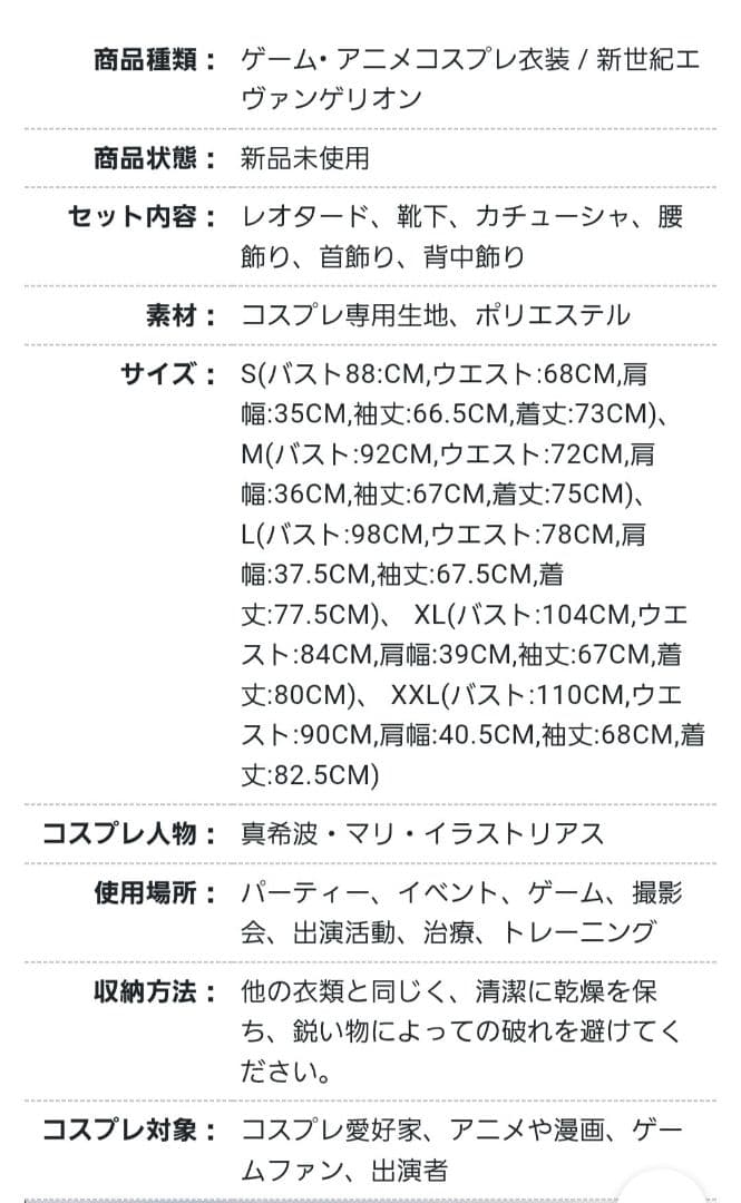 エヴァ マリ イラストリアス プラグスーツ 戦闘服 コスプレ Sサイズ