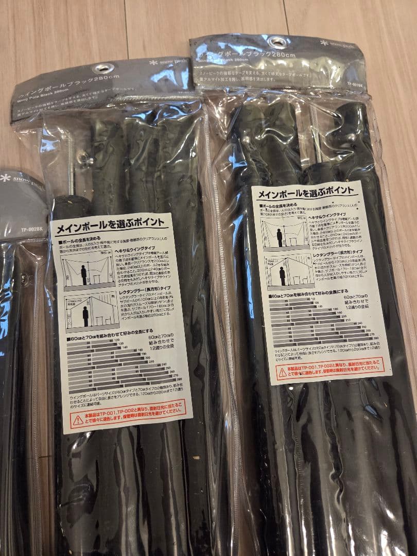 スノーピーク ウイングポール 280cm 240cm セット