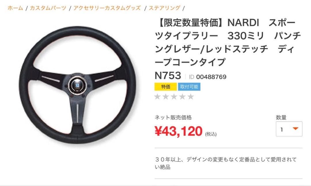 nona NARDI スポーツタイプ330パンチングレザーレッドタイプ