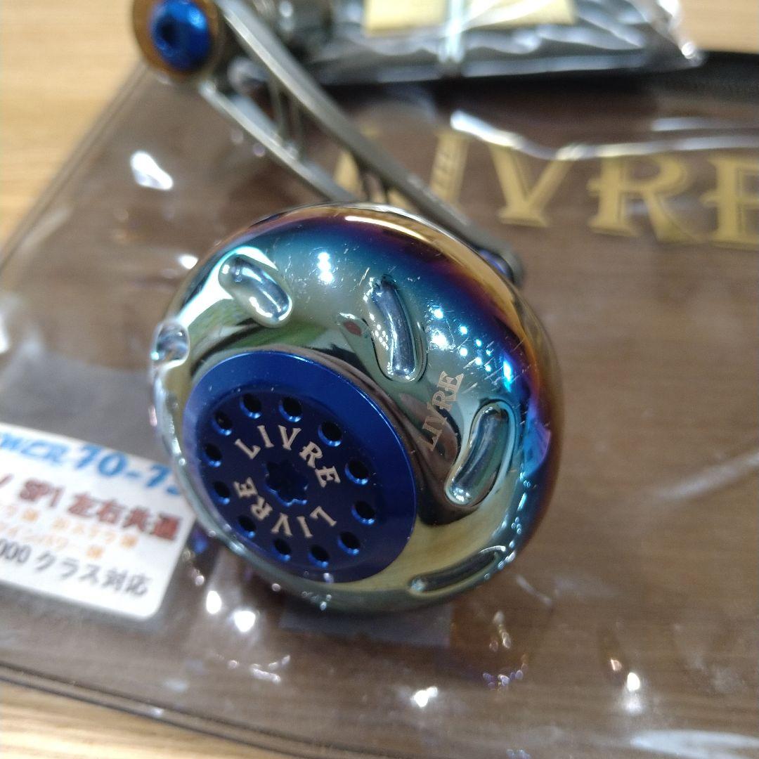 も*す様 リブレ　パワー70-75　シマノ用