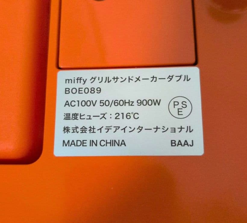 【美品】　BRUNO ミッフィーグリルサンドメーカーダブル