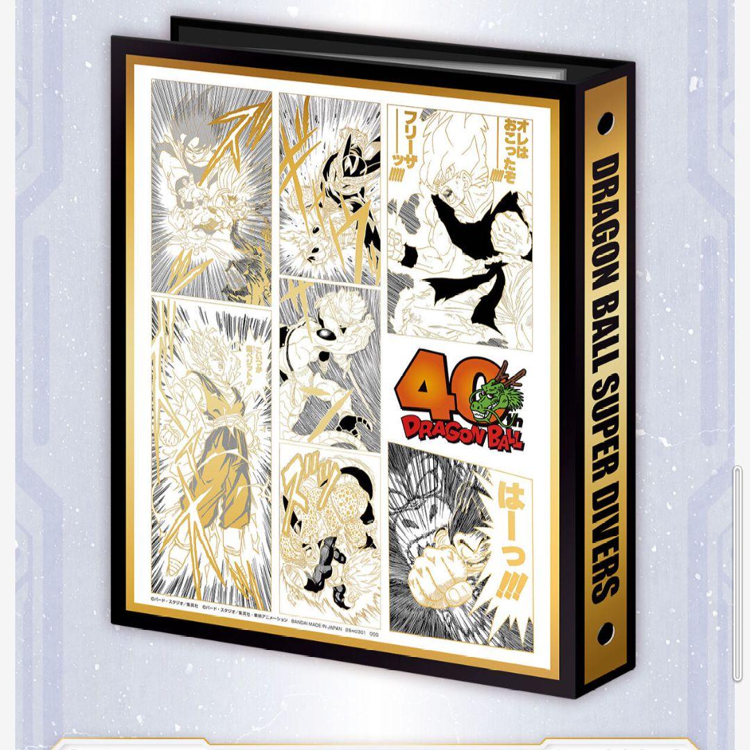 ドラゴンボール スーパーダイバーズ 9ポケットバインダーセット 2BOX