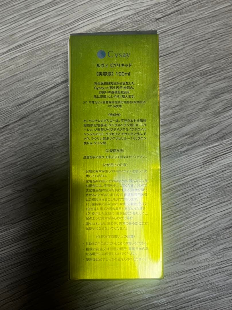 【大特価】REVI ルヴィ CYリキッド 100ml