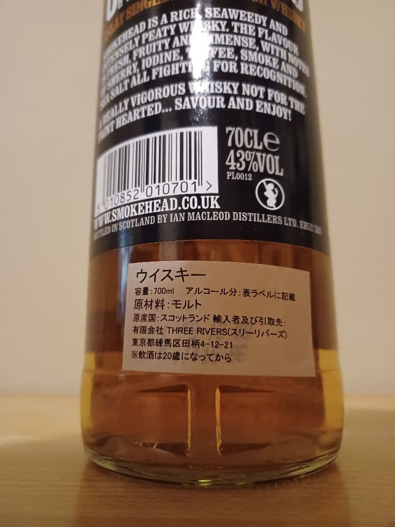 スモークヘッド　旧ボトル