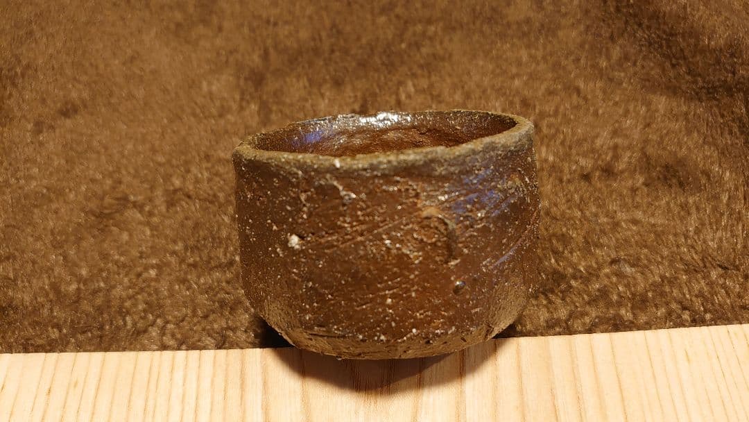 古越前　越前焼　灰釉　窯焼　登窯　ぐい呑み　お猪口　１客