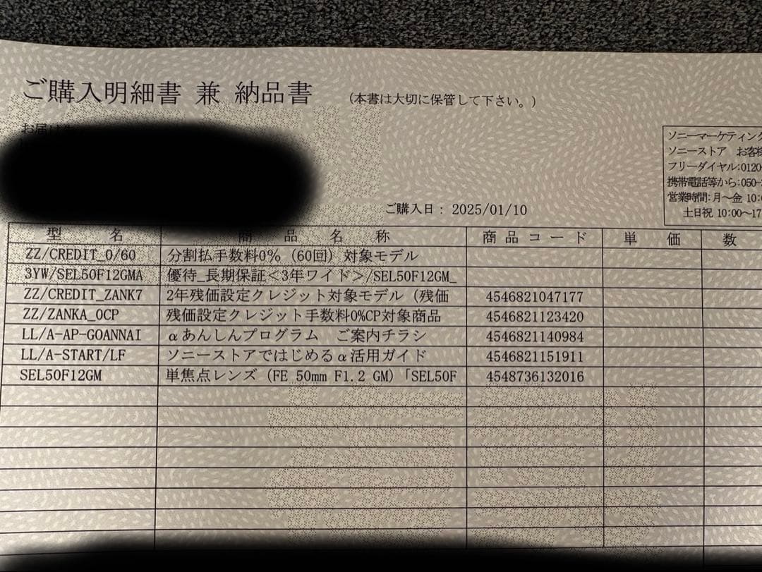 SONY FE 50mm F1.2 GM レンズ早い者勝ち