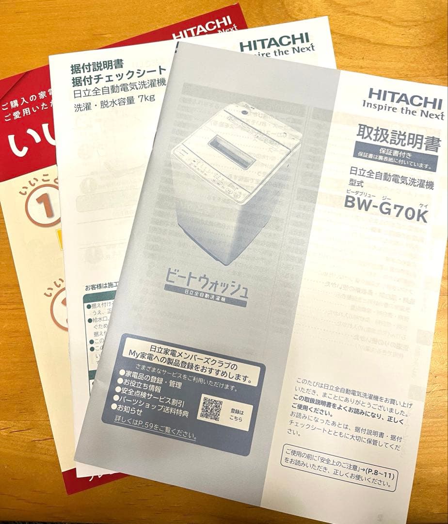 2024年製 日立 全自動洗濯機 7kg BEAT WASH BW-G70K-W