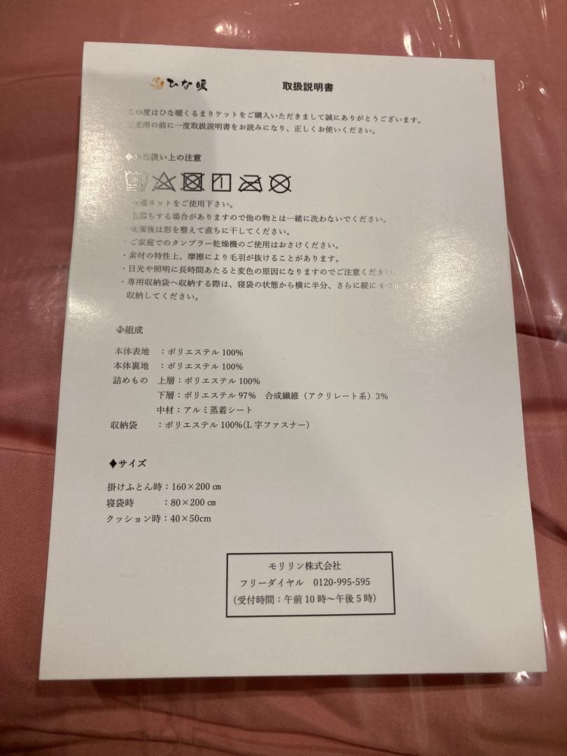 ひな暖4WAY仕様 着る毛布 ピンク
